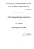 Мельник Николай Олегович. Эндемичные гольцы (Salvelinus, Salmonidae) бассейна реки Камчатка (морфология, экология и происхождение): дис. кандидат наук: 00.00.00 - Другие cпециальности. ФГБУН Институт проблем экологии и эволюции им. А.Н. Северцова Российской академии наук. 2021. 174 с.