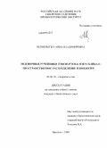 Непокрытых, Анна Владимировна. Эндемичные ручейники (Trichoptera) озера Байкал - пространственное распределение и биология: дис. кандидат биологических наук: 03.00.18 - Гидробиология. Иркутск. 2009. 113 с.