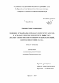 Кривенко, Денис Александрович. Эндемики Прибайкалья Astragalus Olchonensis Gontsch. и Astragalus Sericeocanus Gontsch.(Fabaceae): эколого-биологические особенности ценопопуляций, вопросы филогении, охрана: дис. кандидат наук: 03.02.01 - Ботаника. Иркутск. 2014. 129 с.