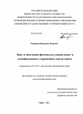 Панарина, Вероника Игоревна. Эндо- и экзогенные факторы регуляции плодо- и семяобразования у современных сортов гороха: дис. кандидат сельскохозяйственных наук: 03.01.05 - Физиология и биохимия растений. Орел. 2011. 180 с.