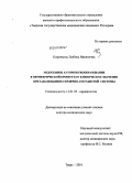 Коричкина, Любовь Никитична. Эндогенное ауторозеткообразование в периферической крови и его клиническое значение при заболеваниях сердечно-сосудистой системы: дис. доктор медицинских наук: 14.01.05 - Кардиология. Тверь. 2011. 311 с.