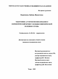 Коричкина, Любовь Никитична. Эндогенное ауторозеткообразование в периферической крови у больных ишемической болезнью сердца: дис. : 14.00.06 - Кардиология. Москва. 2005. 143 с.