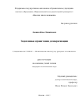 Локшин, Илья Михайлович. Эндогенные ограничения демократизации: дис. кандидат наук: 23.00.02 - Политические институты, этнополитическая конфликтология, национальные и политические процессы и технологии. Москва. 2017. 206 с.