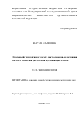 Янар Эда Альперовна. Эндогенный гиперкортицизм у детей: спектр стероидов, молекулярная генетика и топическая диагностика в персонализации лечения .: дис. кандидат наук: 00.00.00 - Другие cпециальности. ФГБУ «Национальный медицинский исследовательский центр эндокринологии» Министерства здравоохранения Российской Федерации. 2023. 132 с.