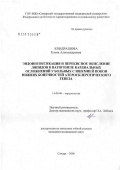 Кондрашова, Елена Александровна. Эндоинтоксикация и перекисное окисление липидов в патогенезе кардиальных осложнений у больных с ишемией покоя нижних конечностей атеросклеротического генеза: дис. кандидат медицинских наук: 14.00.06 - Кардиология. Самара. 2006. 162 с.