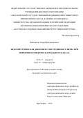 Байтингер Андрей Владимирович. Эндохирургическая декомпрессия срединного нерва при первичном синдроме карпального канала: дис. кандидат наук: 14.01.17 - Хирургия. ФГБОУ ВО «Красноярский государственный медицинский университет имени профессора В.Ф. Войно-Ясенецкого» Министерства здравоохранения Российской Федерации. 2019. 147 с.