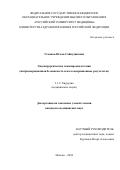 Усманов Ислам Сайпудинович. Эндохирургическая гемитиреоидэктомия (интраоперационная безопасность и послеоперационные результаты): дис. кандидат наук: 00.00.00 - Другие cпециальности. ФГБОУ ВО «Российский университет медицины» Министерства здравоохранения Российской Федерации. 2025. 128 с.