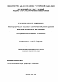 Владыкиг, Алексей Леонидович. Эндохирургические подходы к одномоментной реконструкции молочной железы после мастэктомии (Экспериментально-клиническое исследование): дис. : 14.00.27 - Хирургия. Москва. 2005. 111 с.