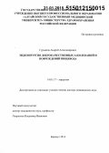 Гурьянов, Андрей Александрович. Эндохирургия доброкачественных заболеваний и повреждений пищевода: дис. кандидат наук: 14.01.17 - Хирургия. Барнаул. 2014. 360 с.