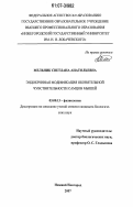 Мельник, Светлана Анатольевна. Эндокринная модификация обонятельной чувствительности самцов мышей: дис. кандидат биологических наук: 03.00.13 - Физиология. Нижний Новгород. 2007. 116 с.