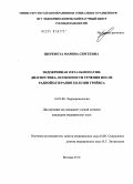 Шеремета, Марина Сергеевна. Эндокринная офтальмопатия:диагностика,особенности течения после радиойодтерапии болезни Грейвса: дис. кандидат медицинских наук: 14.01.02 - Эндокринология. Москва. 2010. 124 с.