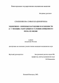 Семенникова, Софья Владимировна. Эндокринно-обменные нарушения и особенности АГ у женщин, работающих в условиях привычного ритма их жизни: дис. : 14.00.05 - Внутренние болезни. Москва. 2005. 156 с.