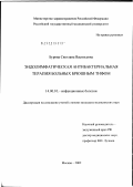 Бурова, Светлана Васильевна. Эндолимфатическая антибактериальная терапия больных брюшным тифом: дис. кандидат медицинских наук: 14.00.10 - Инфекционные болезни. Москва. 2003. 140 с.
