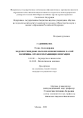 Садовникова Елена Александровна. «Эндометриоидные образования яичников малой величины. Органосохраняющие операции»: дис. кандидат наук: 14.01.01 - Акушерство и гинекология. ФГАОУ ВО «Российский
национальный исследовательский медицинский университет имени Н.И. Пирогова» Министерства здравоохранения Российской Федерации. 2020. 219 с.