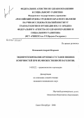 Печинский, Андрей Игоревич. Эндопротезирование крупных суставов нижних конечностей при их множественной патологии: дис. кандидат медицинских наук: 14.00.22 - Травматология и ортопедия. Санкт-Петербург. 2006. 186 с.