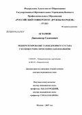 Агзамов, Джахангир Салимович. Эндопротезирование тазобедренного сустава у больных ревматическими заболеваниями: дис. доктор медицинских наук: 14.00.22 - Травматология и ортопедия. Москва. 2007. 234 с.