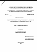 Раид, А.М. Сальман. Эндопротезирование тазобедренного сустава у больных с хронической почечной недостаточностью: дис. кандидат медицинских наук: 14.00.22 - Травматология и ортопедия. Санкт-Петербург. 2006. 138 с.