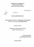 Илинский, Юрий Юрьевич. Эндосимбионт Wolbachia в природных популяциях Drosophila melanogaster Северной Евразии: дис. кандидат биологических наук: 03.00.15 - Генетика. Новосибирск. 2008. 155 с.