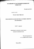 Оганесян, Лариса Ефратовна. Эндоскопическая диагностика и лечение синдрома Миллори - Вейса: дис. кандидат медицинских наук: 14.00.27 - Хирургия. Москва. 2003. 106 с.