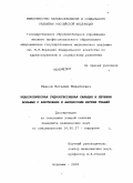 Иванов, Виталий Михайлович. Эндоскопическая гидропрессивная санация в лечении больных с флегмонами и абсцессами мягких тканей: дис. кандидат медицинских наук: 14.00.27 - Хирургия. Воронеж. 2009. 107 с.