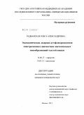 Радванская, Ольга Александровна. Эндоскопическая лазерная аутофлюоресцентная спектроскопия в диагностике эпителиальных новообразований толстой кишки: дис. кандидат медицинских наук: 14.01.17 - Хирургия. Москва. 2011. 106 с.