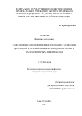 Кольцов Владимир Анатольевич. Эндоскопическая папиллосфинктеротомия с баллонной дилатацией в лечении больных с холедохолитиазом и парапапиллярным дивертикулом: дис. кандидат наук: 00.00.00 - Другие cпециальности. ФГБОУ ВО «Северо-Западный государственный медицинский университет имени И.И. Мечникова» Министерства здравоохранения Российской Федерации. 2022. 127 с.