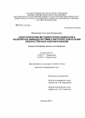 Фомичева, Светлана Валерьевна. Эндоскопические методики пахово-бедренной и аксиллярной лимфаденэктомий в хирургическом лечении злокачественных новообразований: дис. кандидат медицинских наук: 14.00.27 - Хирургия. Москва. 2005. 151 с.