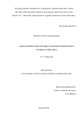 Гришина Елена Александровна. Эндоскопические методы лечения хронического лучевого проктита: дис. кандидат наук: 00.00.00 - Другие cпециальности. ГБУЗ ГМ «Московский клинический научно-практический центр имени А.С. Логинова Департамента здравоохранения города Москвы». 2023. 122 с.