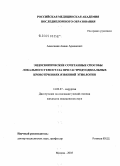 Алексанян, Амаяк Арменович. Эндоскопические сочетанные способы локального гемостаза при гастродуоденальных кровотечениях язвенной этиологии: дис. кандидат медицинских наук: 14.00.27 - Хирургия. Москва. 2005. 125 с.