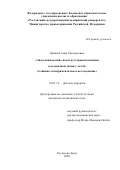 Дынник Анна Григорьевна. «Эндоскопический способ аутотрансплантации селезеночной ткани у детей» (клинико-экспериментальное исследование): дис. кандидат наук: 14.01.19 - Детская хирургия. ФГБОУ ВО «Ростовский государственный медицинский университет» Министерства здравоохранения Российской Федерации. 2020. 117 с.