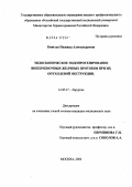 Кингсеп, Надежда Александровна. Эндоскопическое эндопротезирование внепеченочных желчных протоков при их опухолевой обструкции: дис. кандидат медицинских наук: 14.00.27 - Хирургия. Москва. 2004. 151 с.