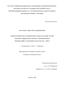 Макаров Алексей Владимирович. Эндоскопическое лечение ожога дыхательных путей при ингаляционной травме с применением аппликаций аллогенного коллагена 1 типа: дис. кандидат наук: 14.01.17 - Хирургия. ГБУЗ ГМ «Научно-исследовательский институт скорой помощи имени Н.В. Склифосовского Департамента здравоохранения города Москвы». 2020. 106 с.