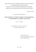 Скажутина, Татьяна Валерьевна. Эндоскопическое лечение рубцовых стенозов пищевода с применением плазменных технологий: дис. кандидат наук: 14.01.17 - Хирургия. . 2017. 199 с.