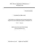 Солодинина Елена Николаевна. Эндоскопическое ультразвуковое исследование в диагностике хирургических заболеваний органов панкреатобилиарной зоны.: дис. доктор наук: 14.01.17 - Хирургия. ФГБУ «Национальный медицинский исследовательский центр хирургии имени А.В. Вишневского» Министерства здравоохранения Российской Федерации. 2016. 316 с.