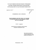 Поздникина, Ольга Юрьевна. Эндоскопия в диагностике состояния культи желудка в отдаленные сроки после резекций: дис. кандидат медицинских наук: 14.00.27 - Хирургия. Петрозаводск. 2004. 112 с.