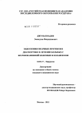 Джумахмадов, Эмомудин Фахридинович. Эндоскопия желчных протоков в диагностике и лечении больных с желчнокаменной болезнью и холангитом: дис. кандидат медицинских наук: 14.01.17 - Хирургия. Москва. 2011. 123 с.