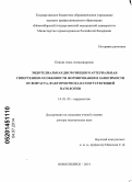 Попова, Анна Александровна. Эндотелиальная дисфункция и артериальная гипертензия: особенности формирования в зависимости от возраста, факторов риска и сопутствующей патологии: дис. кандидат наук: 14.01.05 - Кардиология. Казань. 2014. 363 с.