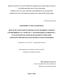 Коровкина Елена Вадимовна. Эндотелиальная дисфункция, психоэмоциональные и когнитивные расстройства у коморбидных пациентов с патологией гепатобилиарнопанкреатической зоны при гипотиреозе и возможности их коррекции: дис. кандидат наук: 14.01.04 - Внутренние болезни. ФГБОУ ВО «Пермский государственный медицинский университет имени академика Е.А. Вагнера» Министерства здравоохранения Российской Федерации. 2020. 141 с.