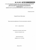 Спирина, Наталья Николаевна. Эндотелиальная дисфункция у больных рассеянным склерозом: дис. кандидат наук: 14.01.11 - Нервные болезни. Москва. 2015. 165 с.