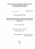 Смагина, Лилия Викторовна. Эндотелиальная дисфункция у больных сахарным диабетом 2-го типа и артериальной гипертензией, новые терапевтические возможности: дис. кандидат медицинских наук: 14.00.03 - Эндокринология. Москва. 2005. 150 с.