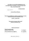 Сивохина, Наталья Юрьевна. Эндотелиальная дисфункция у пациентов, оперированных по поводу вазоренальной гипертензии врожденного генеза.: дис. кандидат медицинских наук: 14.01.05 - Кардиология. Москва. 2010. 140 с.