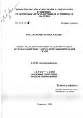 Карслиева, Марина Васильевна. Эндотелиально-тромбоцитарная дисфункция у молодых пациентов с дисплазией соединительной ткани: дис. кандидат медицинских наук: 14.00.05 - Внутренние болезни. Ставрополь. 2006. 144 с.