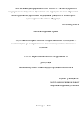 Мамлеев Андрей Викторович. Эндотелиопротекторные свойства 2-стирилзамещенных производных 4-оксопиримидина при экспериментально вызванной недостаточности половых гормонов: дис. кандидат наук: 14.03.06 - Фармакология, клиническая фармакология. ФГБОУ ВО «Волгоградский государственный медицинский университет» Министерства здравоохранения Российской Федерации. 2018. 139 с.