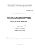 Косоногов Константин Алексеевич. Эндоваскулярная экстракция эндокардиальных электродов механическим способом в лечении пациентов со скомпрометированными эндокардиальными электродами: дис. кандидат наук: 14.01.26 - Сердечно-сосудистая хирургия. ФГБУ «Национальный медицинский исследовательский центр имени В.А. Алмазова» Министерства здравоохранения Российской Федерации. 2017. 146 с.