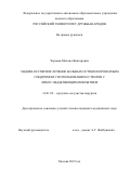 Черняев Михаил Викторович. Эндоваскулярное лечение больных острым коронарным синдромом с использованием стентов с лимус-выделяющим покрытием: дис. кандидат наук: 14.01.26 - Сердечно-сосудистая хирургия. ФГБУ «Национальный медико-хирургический Центр им. Н.И. Пирогова» Министерства здравоохранения Российской Федерации. 2019. 145 с.