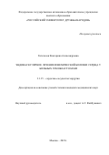 Гительзон Екатерина Александровна. Эндоваскулярное лечение ишемической болезни сердца у больных гемобластозами: дис. кандидат наук: 00.00.00 - Другие cпециальности. ФГБУ «Национальный медико-хирургический Центр им. Н.И. Пирогова» Министерства здравоохранения Российской Федерации. 2022. 134 с.