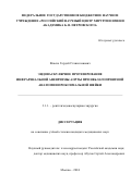 Власко Гордей Станиславович. Эндоваскулярное протезирование инфраренальной аневризмы аорты при неблагоприятной анатомии проксимальной шейки: дис. кандидат наук: 00.00.00 - Другие cпециальности. ФГБНУ «Российский научный центр хирургии имени академика Б.В. Петровского». 2024. 143 с.