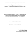 Кретов Евгений Иванович. «Эндоваскулярные вмешательства при лечении пациентов с ишемической болезнью сердца с использованием отечественного коронарного стента с лекарственным покрытием»: дис. доктор наук: 14.01.26 - Сердечно-сосудистая хирургия. ФГБУ «Национальный медицинский исследовательский центр имени академика Е.Н. Мешалкина» Министерства здравоохранения Российской Федерации. 2020. 174 с.