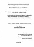 Корчагина, Валентина Юрьевна. Эндовазальная электрокоагуляция с подкожным пересечением вен в лечении осложненных форм варикозной болезни нижних конечностей: дис. кандидат медицинских наук: 14.00.27 - Хирургия. Москва. 2008. 141 с.