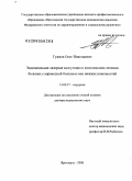 Гужков, Олег Николаевич. Эндовазальная лазерная коагуляция в комплексном лечении больных с варикозной болезнью вен нижних конечностей: дис. доктор медицинских наук: 14.00.27 - Хирургия. Москва. 2009. 315 с.